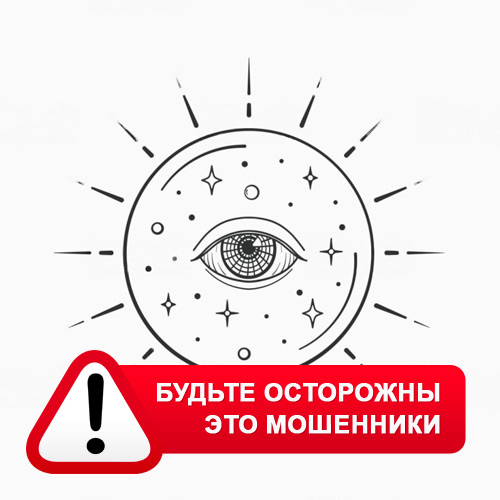 Союз Магов России в Велетьме – это мошенники